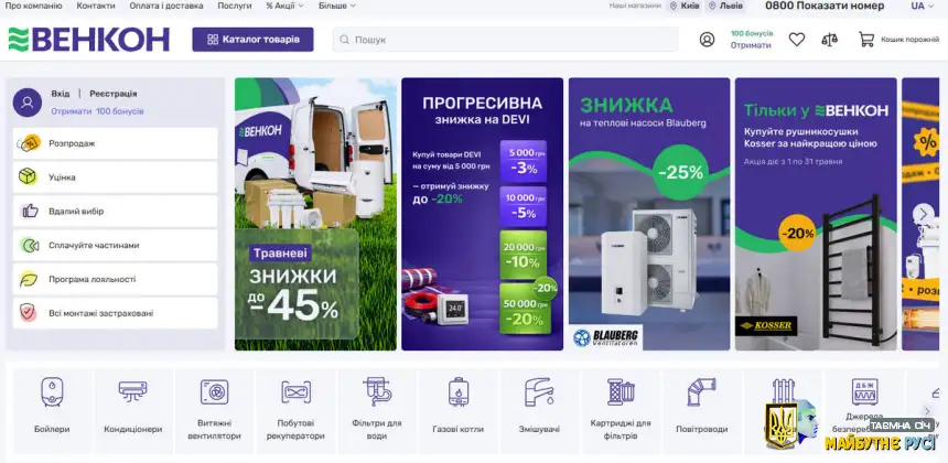Чому інтернет-магазин ВЕНКОН став лідером кліматичної та побутової техніки в Україні
