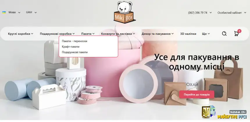 Упаковка для подарунків від Mikibox
