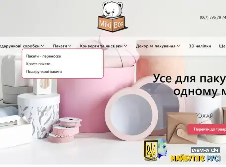 Упаковка для подарунків від Mikibox