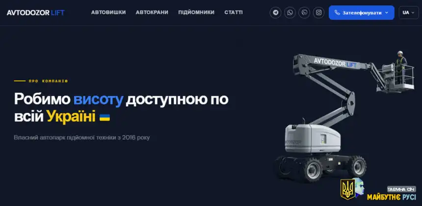 Оренда автопідйомника AVTODOZORLIFT — Професійні послуги автопідйомника по всій Україні
