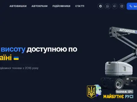 Оренда автопідйомника AVTODOZORLIFT — Професійні послуги автопідйомника по всій Україні
