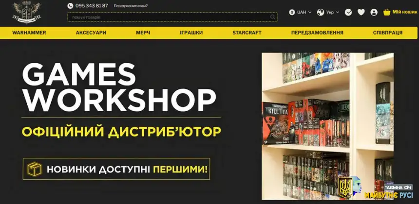 Територія Іграшок — ваш надійний шлях у світ Warhammer