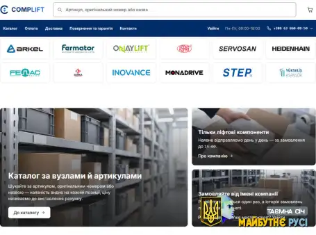 Комп Ліфт — інтернет-магазин ліфтових запчастин