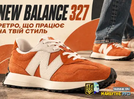 New Balance 327 для чоловіків: ретро, яке не виглядає музейним