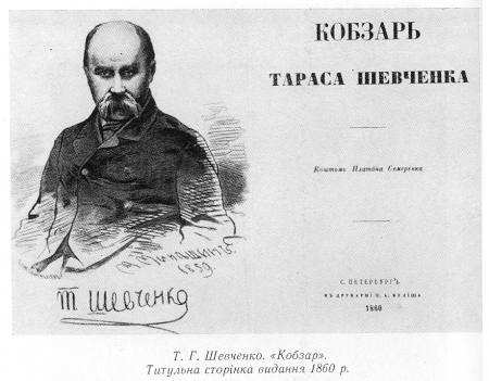 Шевченко. фото в костюмі. 1859